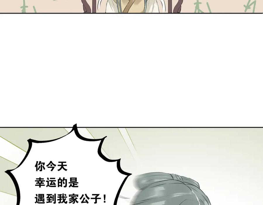 《天下无赖》第四章 公子倾城 第39页