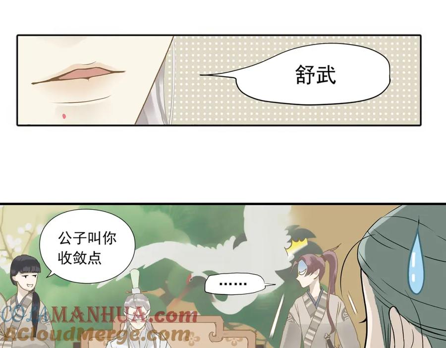 《天下无赖》第四章 公子倾城 第41页