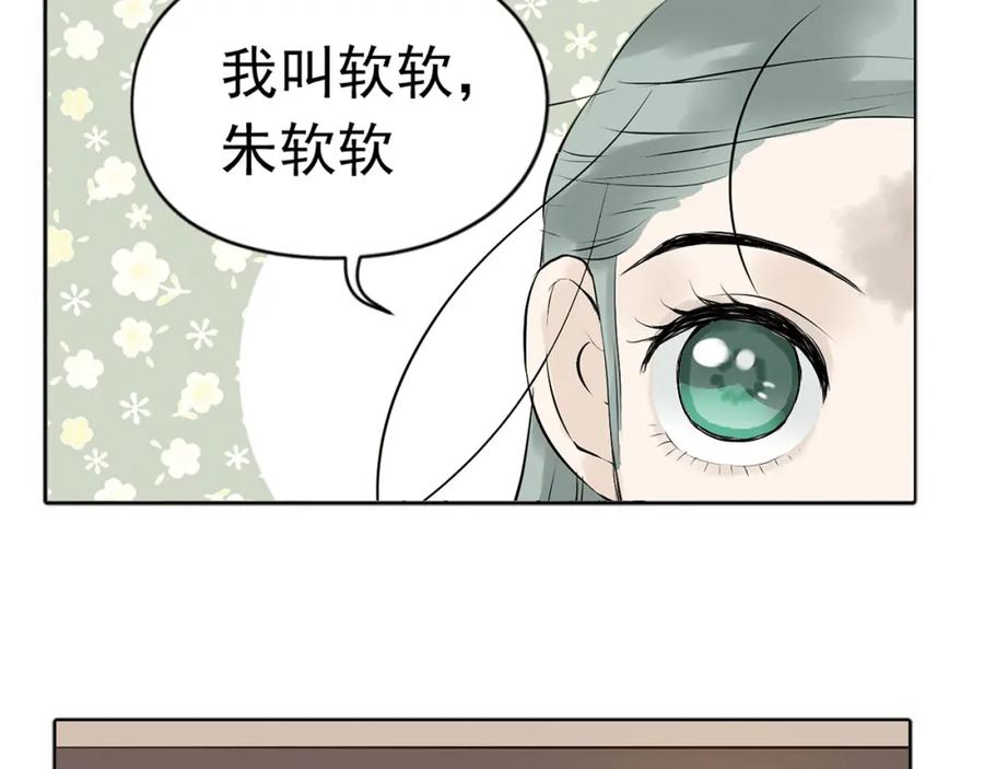 《天下无赖》第四章 公子倾城 第64页