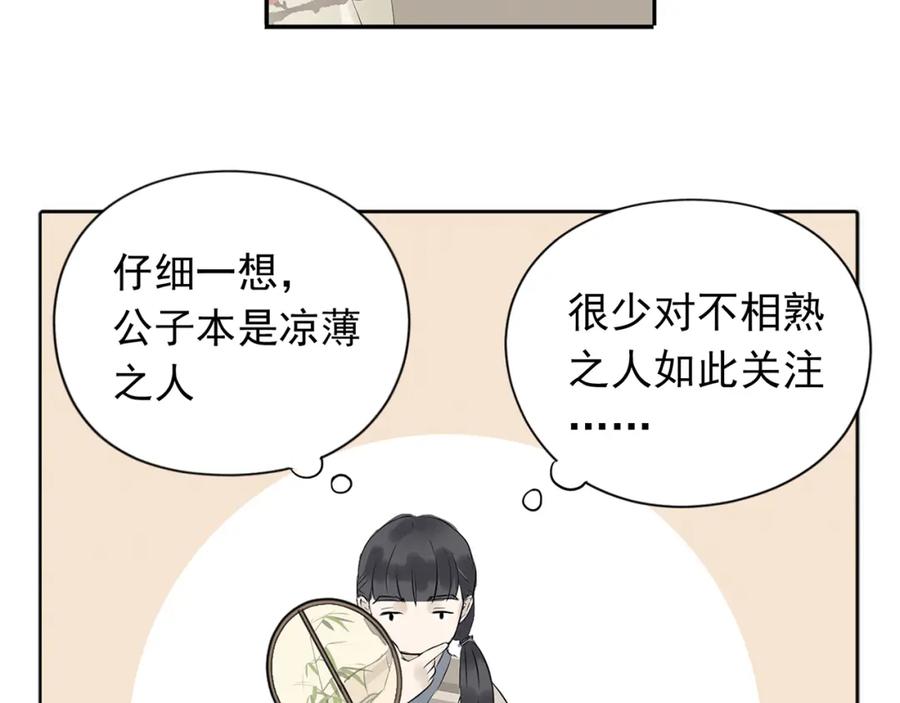 《天下无赖》第四章 公子倾城 第72页
