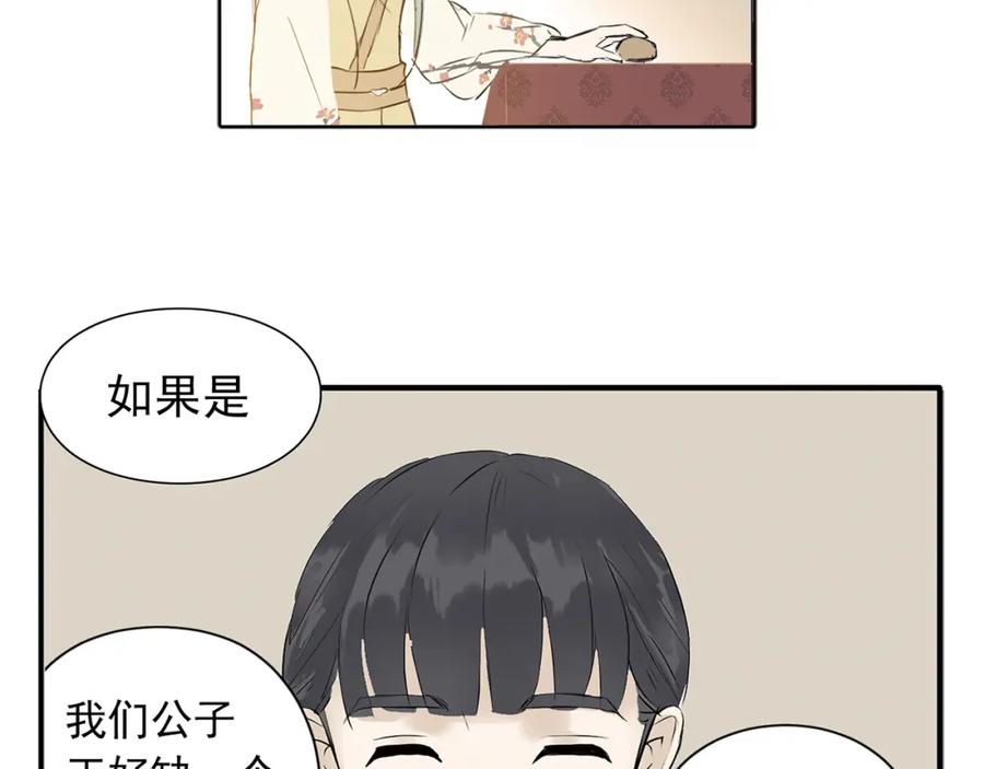 《天下无赖》第四章 公子倾城 第75页