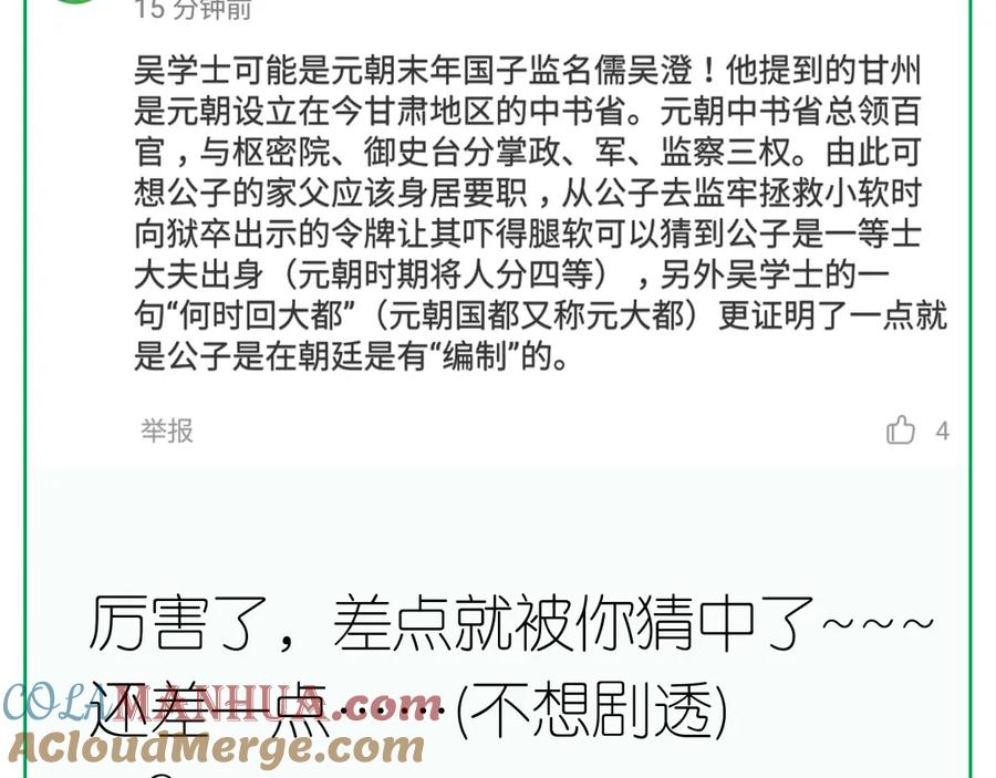 《天下无赖》第三十章 醋意正浓 第58页