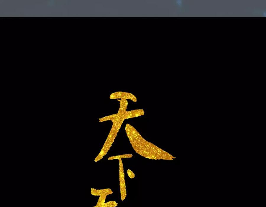 《天下无赖》第三十二章 你是否还惦记我 第3页