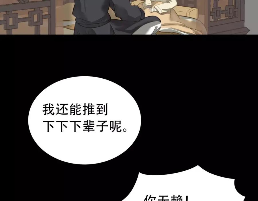 《天下无赖》第三十四章 你想打我？ 第12页