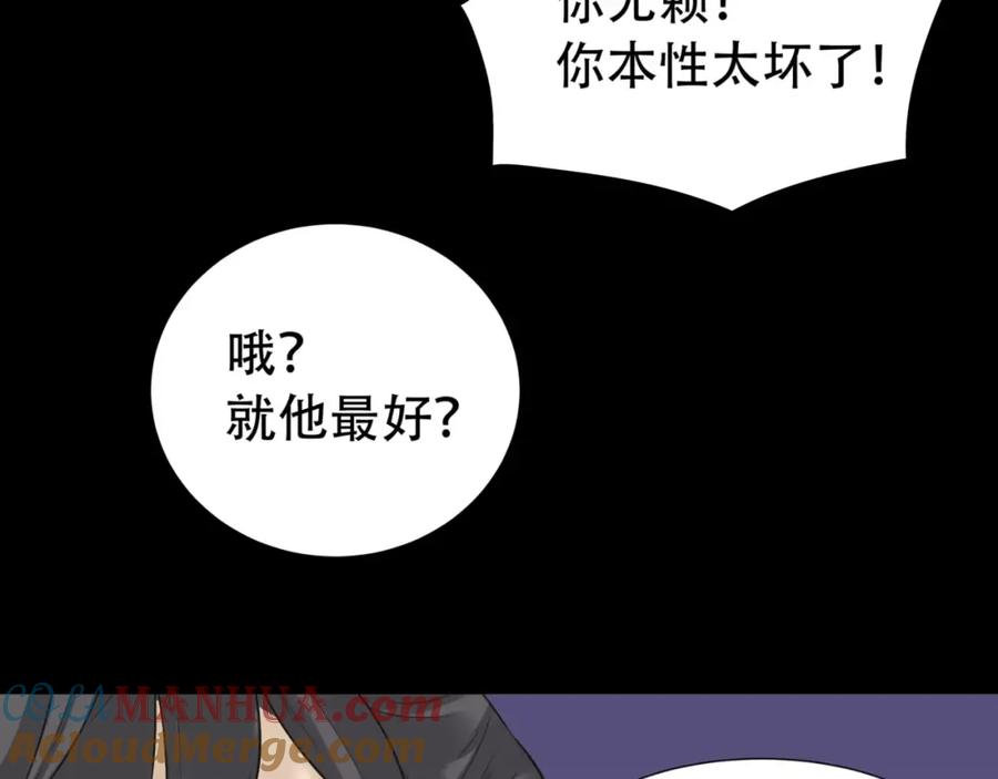 《天下无赖》第三十四章 你想打我？ 第13页