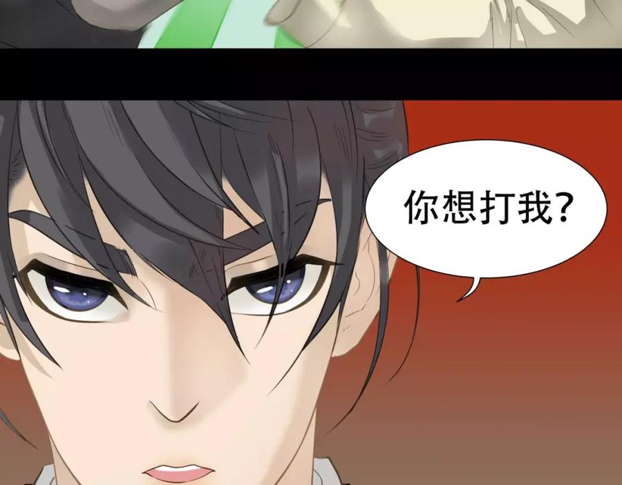 《天下无赖》第三十四章 你想打我？ 第16页