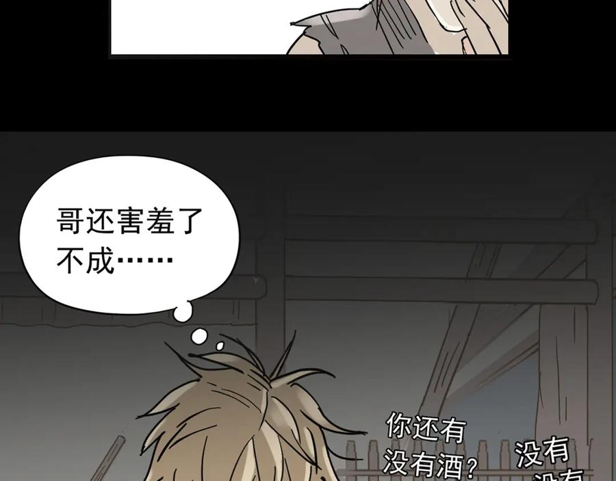 《天下无赖》第五章 相公你好坏！ 第28页