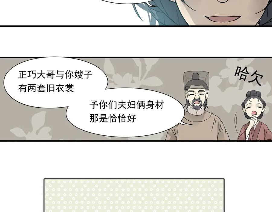 《天下无赖》第五章 相公你好坏！ 第110页