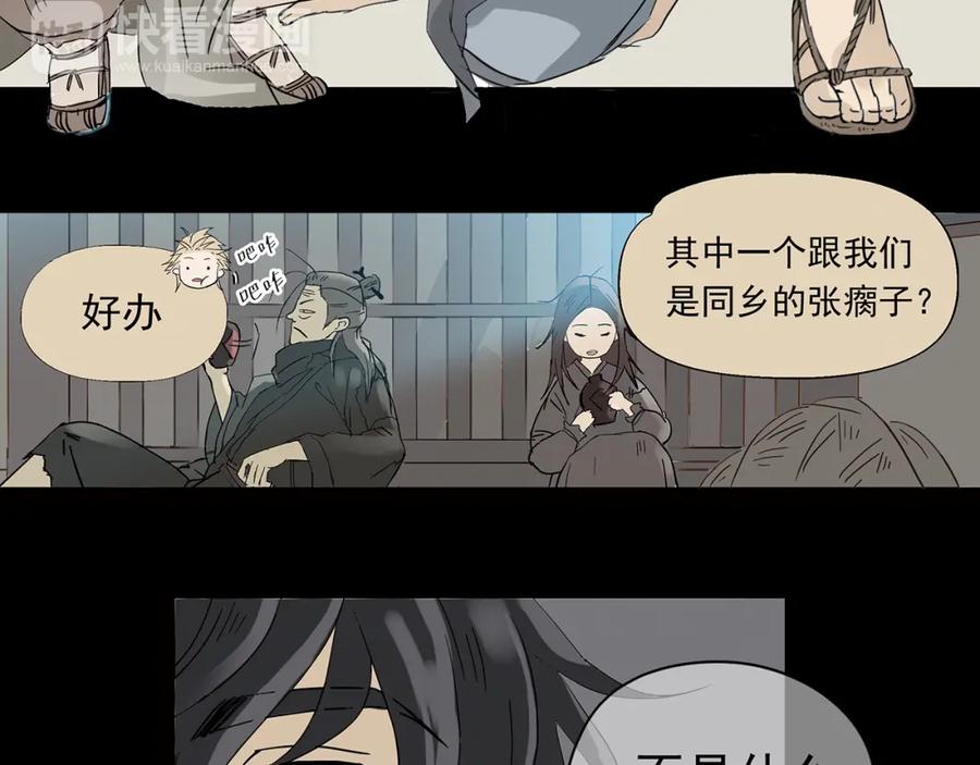 《天下无赖》第五章 相公你好坏！ 第18页