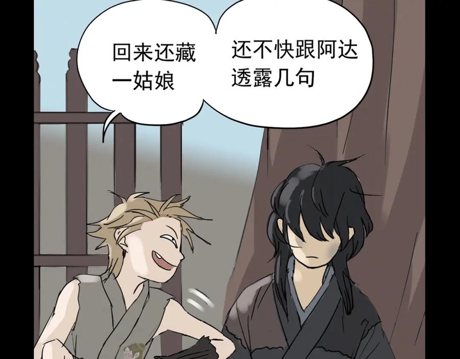 《天下无赖》第五章 相公你好坏！ 第22页