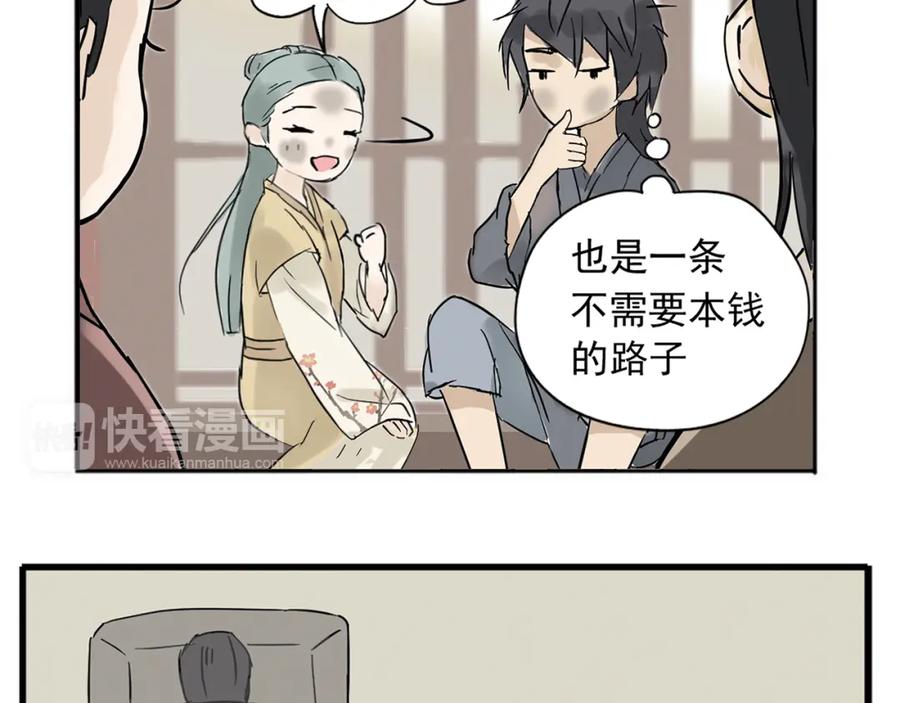 《天下无赖》第五章 相公你好坏！ 第72页