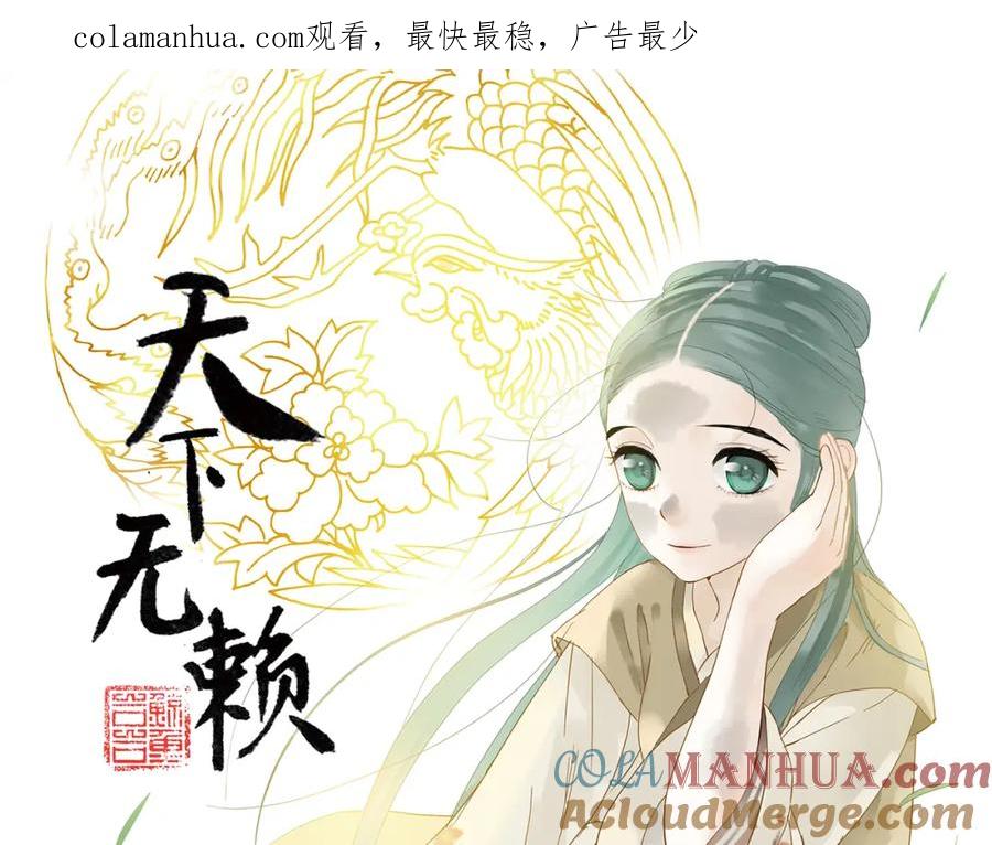 《天下无赖》第五章 相公你好坏！ 第1页