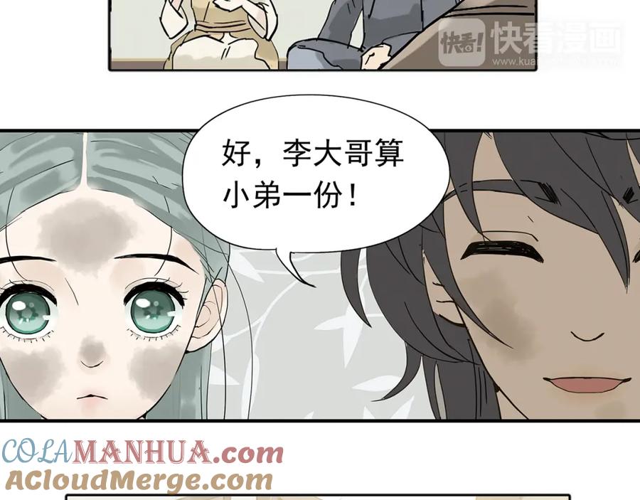 《天下无赖》第五章 相公你好坏！ 第65页
