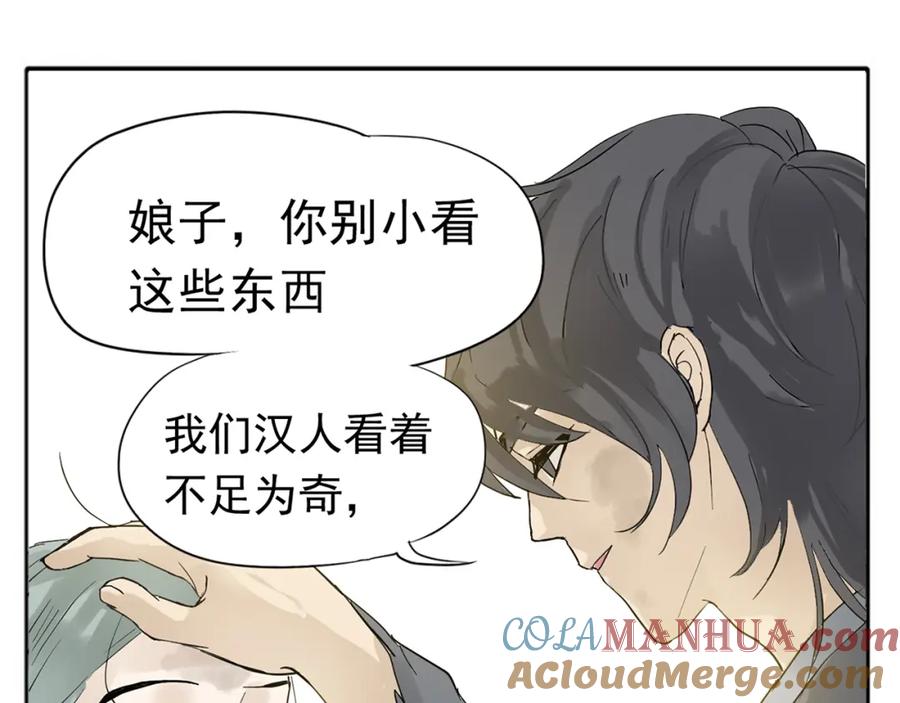 《天下无赖》第五章 相公你好坏！ 第69页