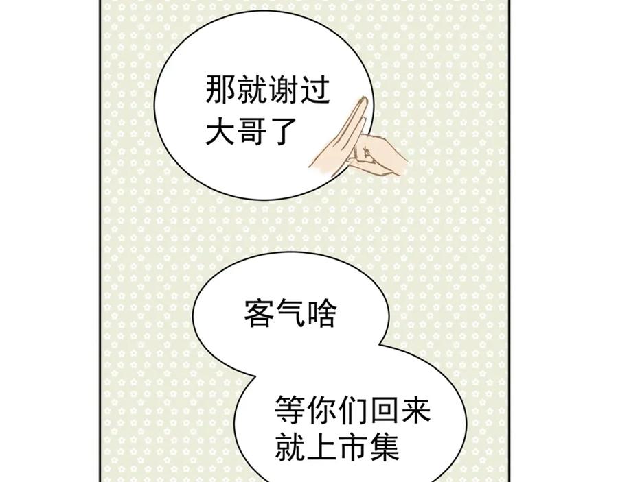 《天下无赖》第五章 相公你好坏！ 第111页