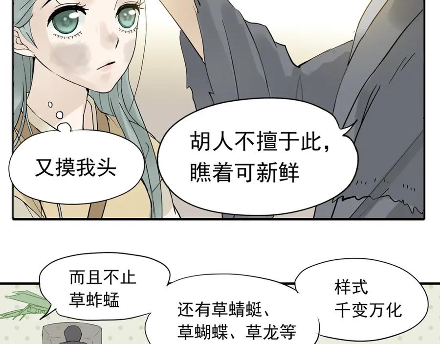 《天下无赖》第五章 相公你好坏！ 第70页