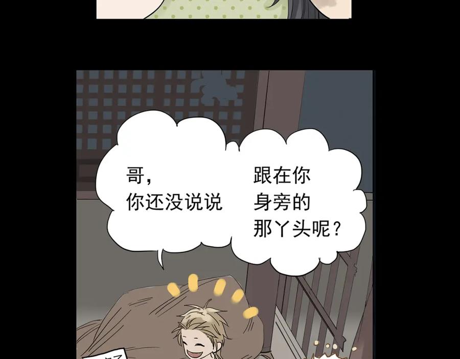 《天下无赖》第五章 相公你好坏！ 第20页