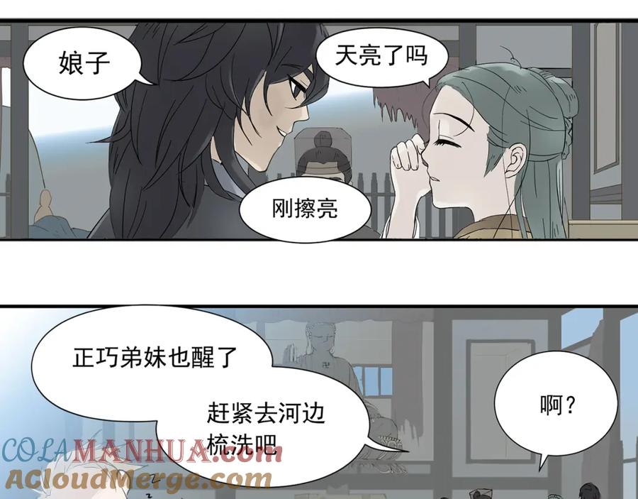 《天下无赖》第五章 相公你好坏！ 第117页