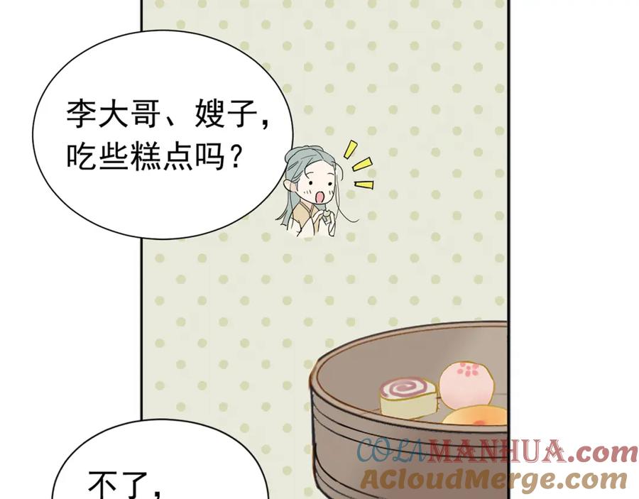 《天下无赖》第五章 相公你好坏！ 第57页