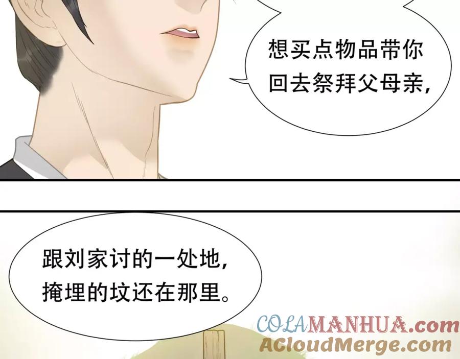 《天下无赖》第三十七章 我想给你一个家 第21页