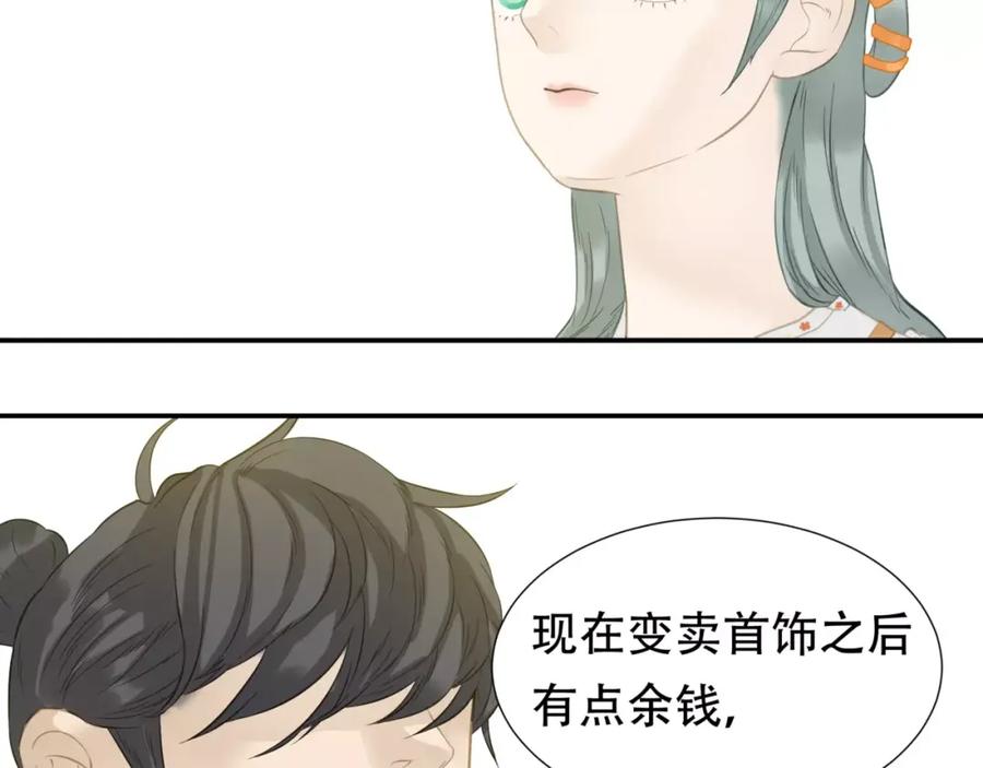《天下无赖》第三十七章 我想给你一个家 第20页