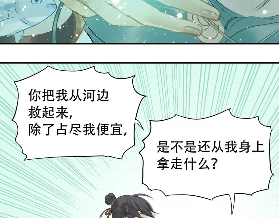 《天下无赖》第三十八章 一刀两断！？ 第28页