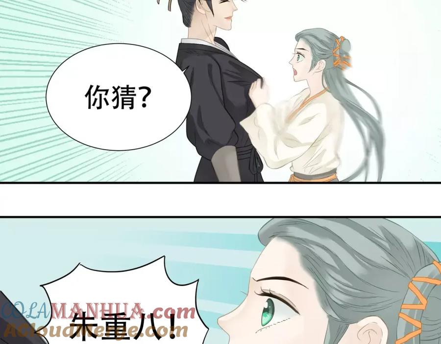 《天下无赖》第三十八章 一刀两断！？ 第29页