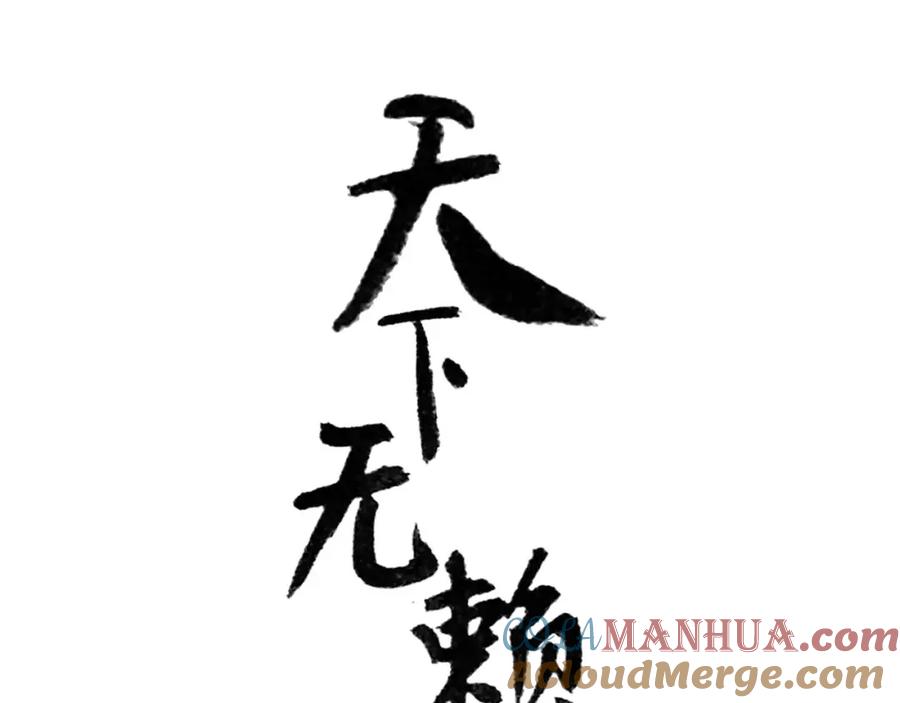 《天下无赖》第三十八章 一刀两断！？ 第3页