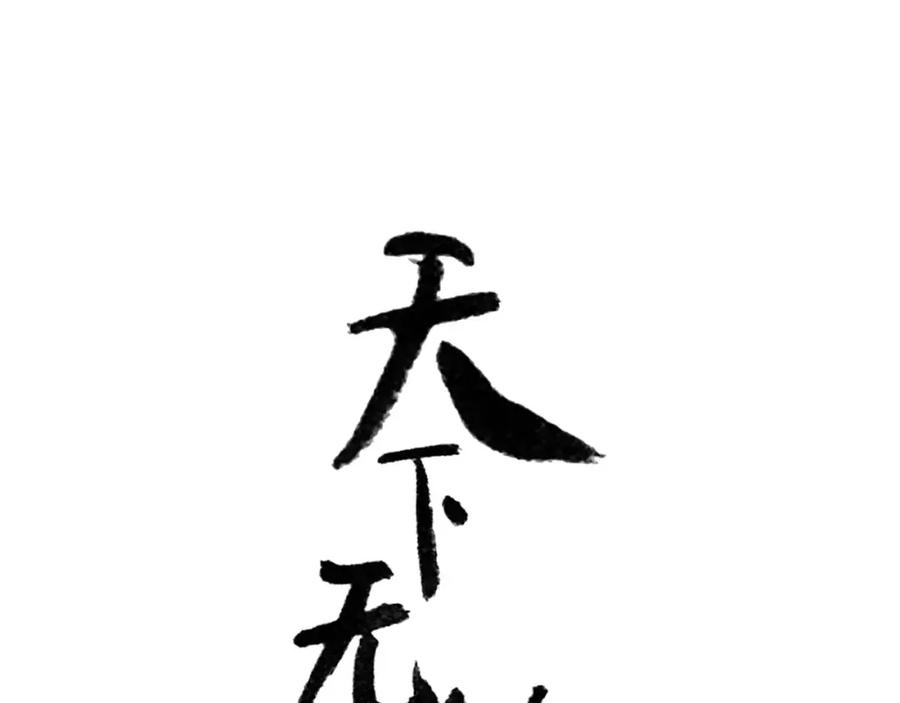 《天下无赖》第四十章 不能耽搁你 第2页