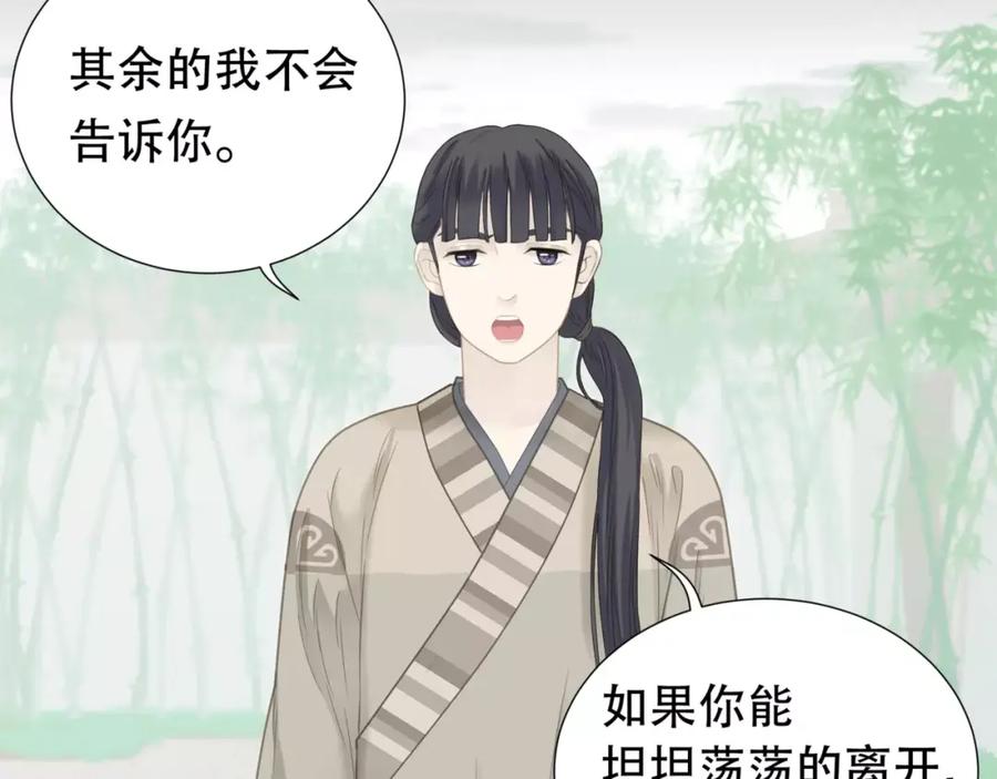 《天下无赖》第四十一章 你还要离开吗？ 第24页