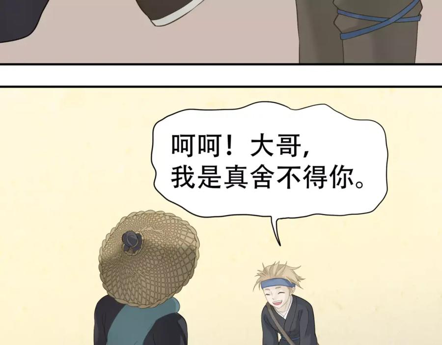 《天下无赖》第四十五章 分道扬镳？！ 第56页