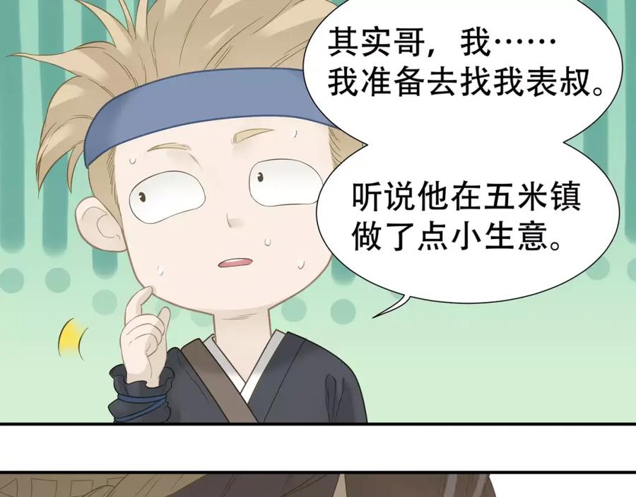 《天下无赖》第四十五章 分道扬镳？！ 第53页