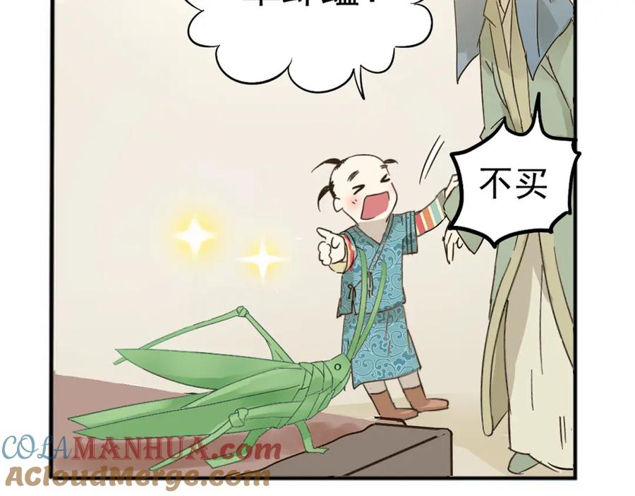 《天下无赖》第六章 原来相公那么帅！ 第89页
