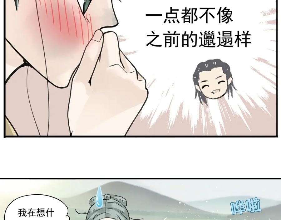 《天下无赖》第六章 原来相公那么帅！ 第52页