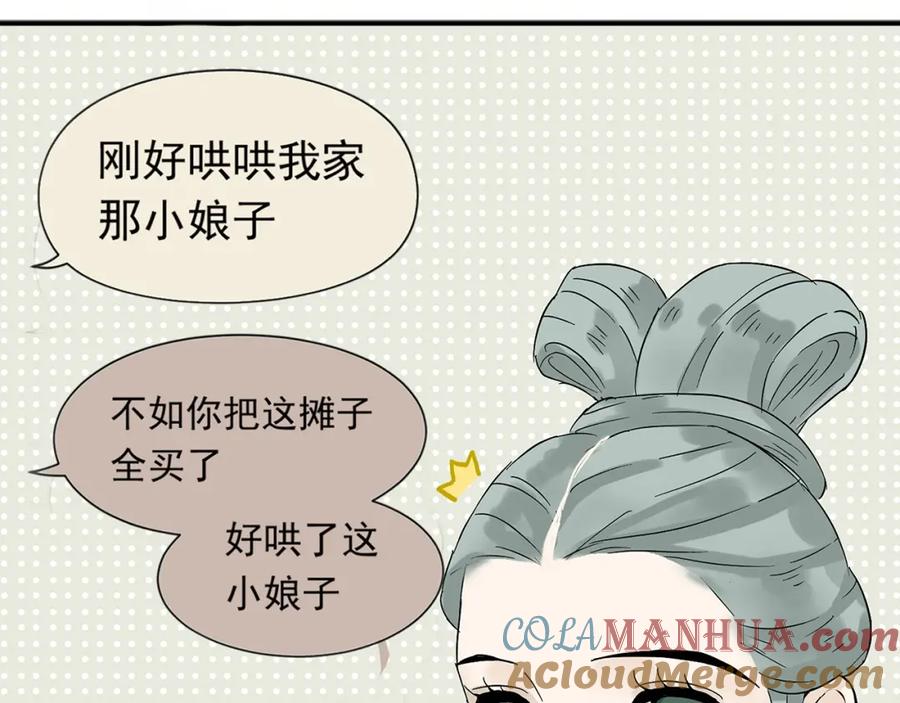《天下无赖》第六章 原来相公那么帅！ 第97页