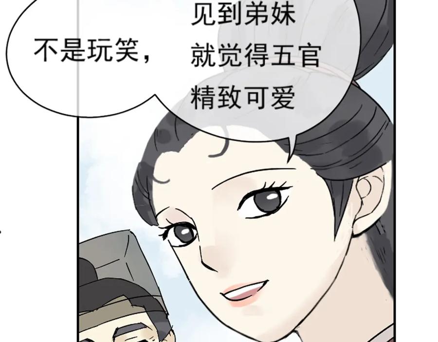 《天下无赖》第六章 原来相公那么帅！ 第103页