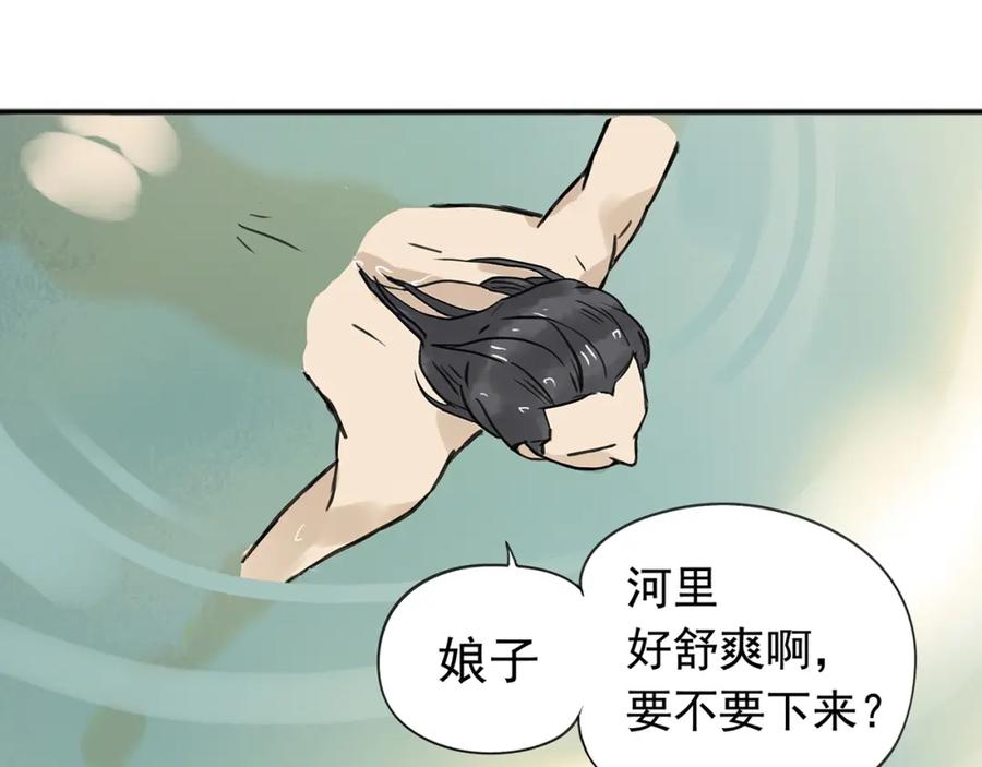《天下无赖》第六章 原来相公那么帅！ 第54页