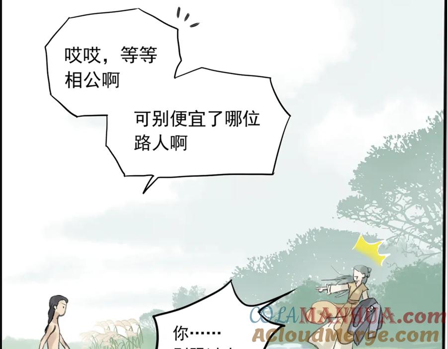 《天下无赖》第六章 原来相公那么帅！ 第77页