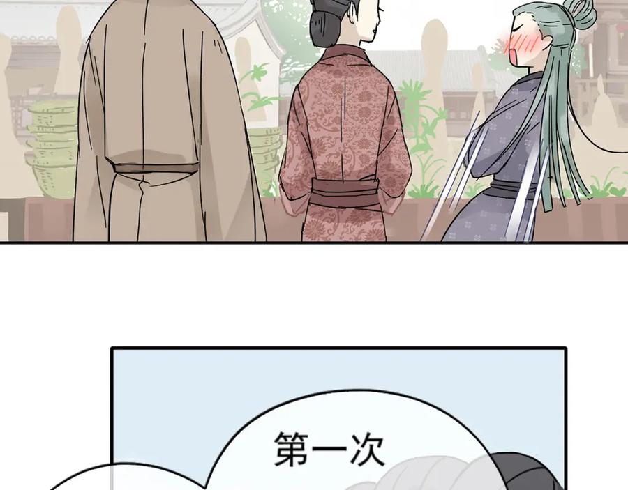 《天下无赖》第六章 原来相公那么帅！ 第102页