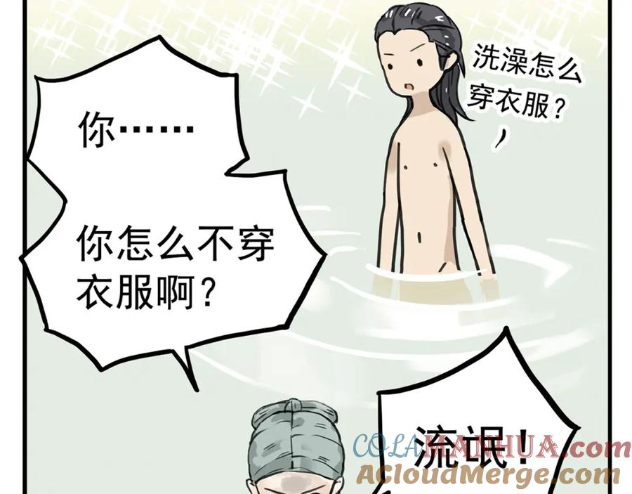 《天下无赖》第六章 原来相公那么帅！ 第49页