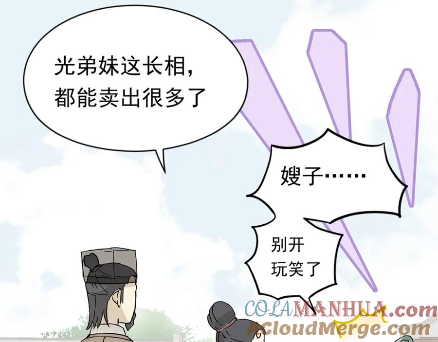 《天下无赖》第六章 原来相公那么帅！ 第101页