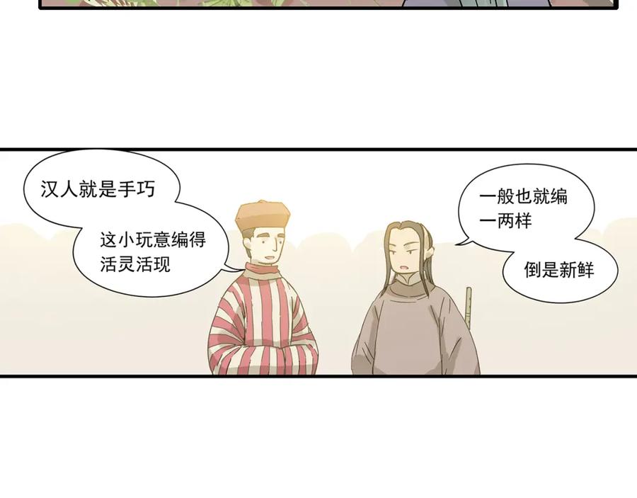 《天下无赖》第六章 原来相公那么帅！ 第92页