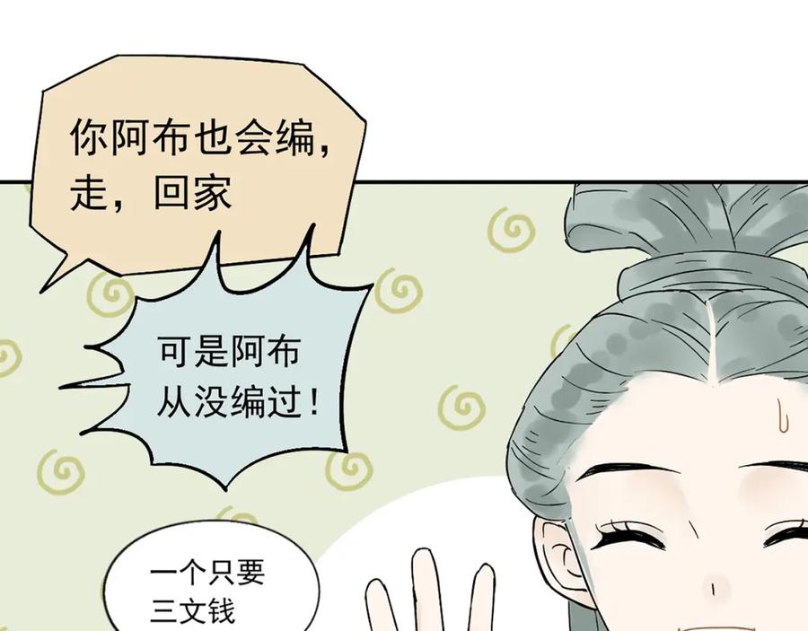 《天下无赖》第六章 原来相公那么帅！ 第90页