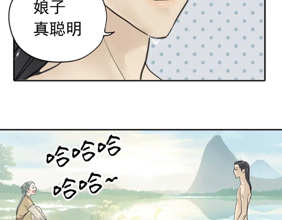 《天下无赖》第六章 原来相公那么帅！ 第71页