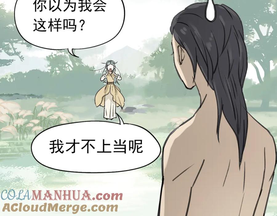 《天下无赖》第六章 原来相公那么帅！ 第69页