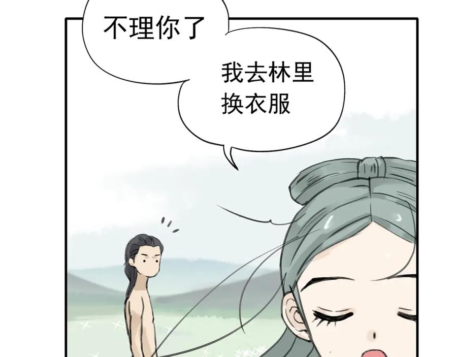 《天下无赖》第六章 原来相公那么帅！ 第75页