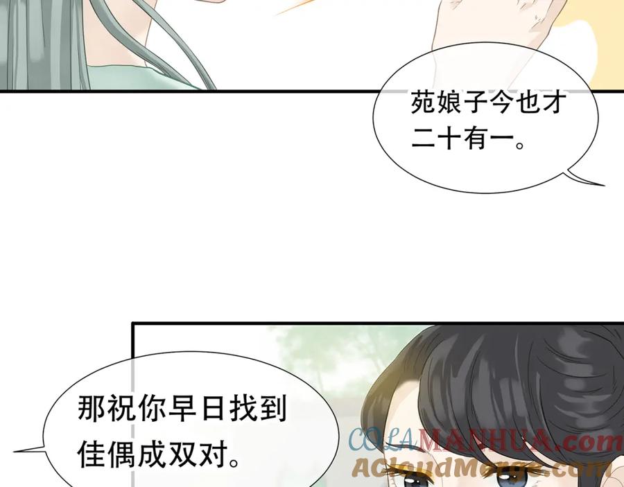 《天下无赖》第四十七章 若有人护你周全 第46页