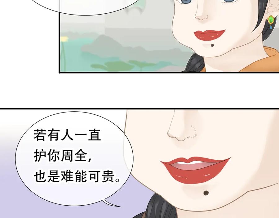 《天下无赖》第四十七章 若有人护你周全 第47页