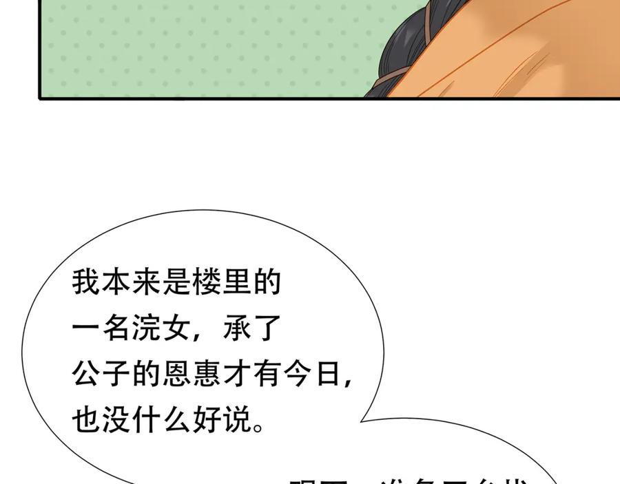 《天下无赖》第四十七章 若有人护你周全 第41页