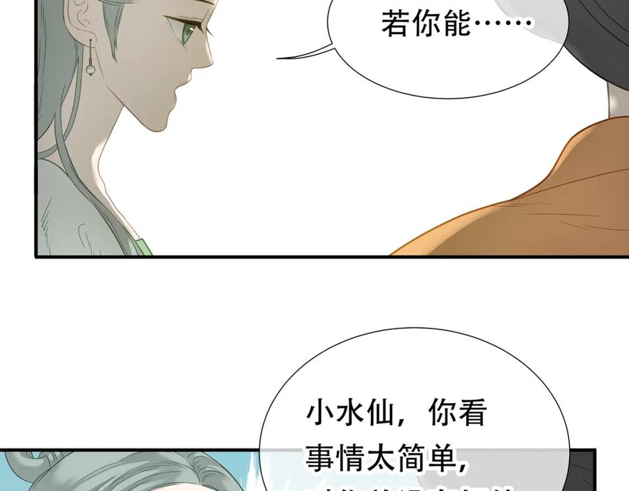 《天下无赖》第四十七章 若有人护你周全 第32页
